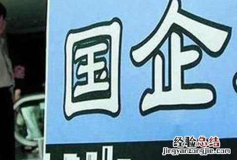 企业领导可以担任地方领导吗