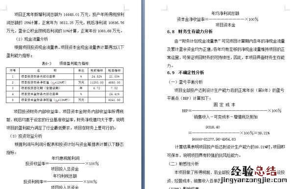 怎么写可行性研究报告，怎么写好可行性研究报告