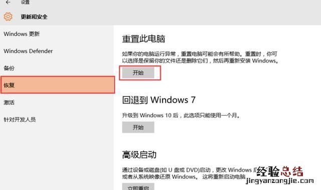 如何重置win10系统