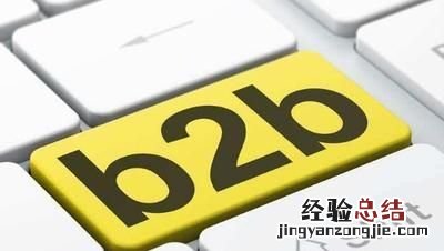 b2b企业通过哪些渠道营销