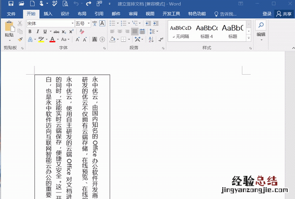 如何使word文字竖排