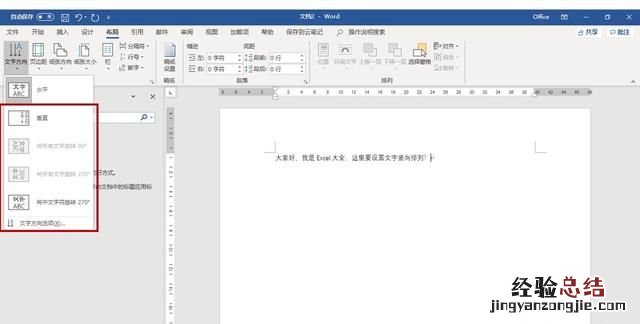 如何使word文字竖排