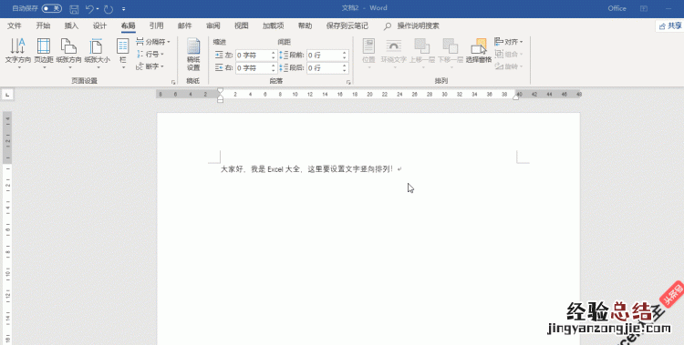 如何使word文字竖排