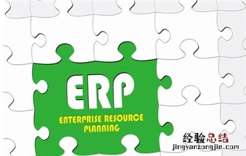企业erp解决方案 企业erp解决方案要点解析