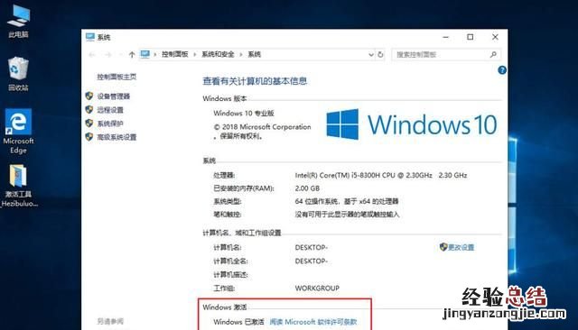 怎样看win10是不是永久激活的