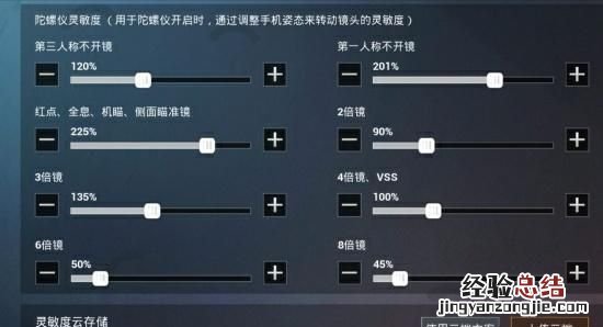 吃鸡灵敏度怎么调高 吃鸡灵敏度怎么调