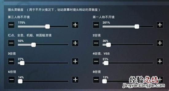 吃鸡灵敏度怎么调高 吃鸡灵敏度怎么调