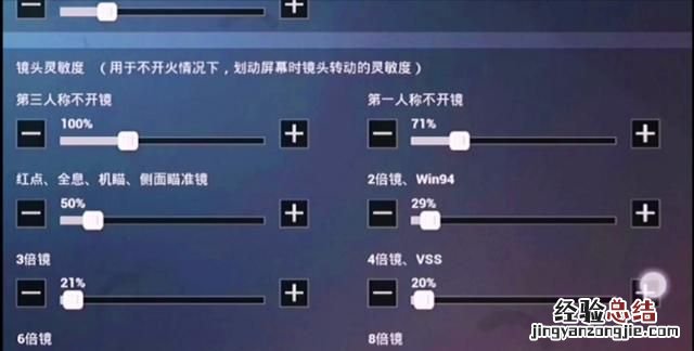 吃鸡灵敏度怎么调高 吃鸡灵敏度怎么调