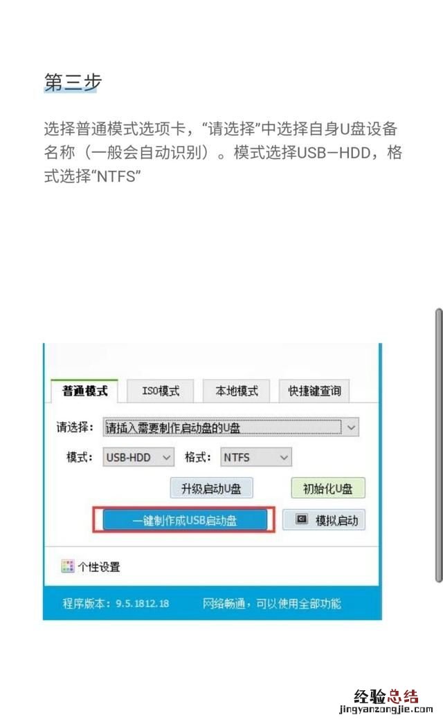 如何用老毛桃制作启动盘装系统