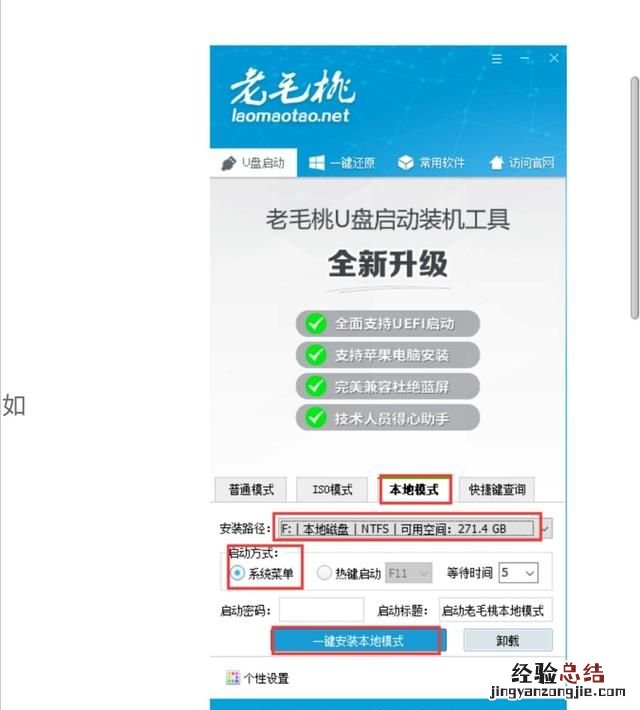 如何用老毛桃制作启动盘装系统