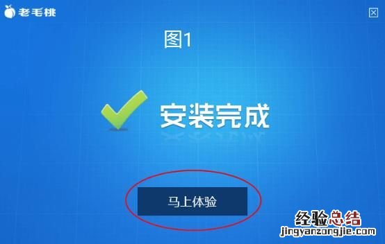 如何用老毛桃制作启动盘装系统