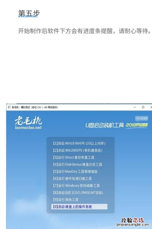 如何用老毛桃制作启动盘装系统