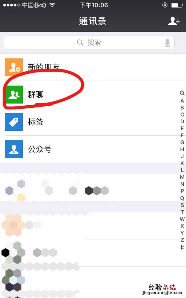 微信怎么找群聊记录 微信怎么找群聊