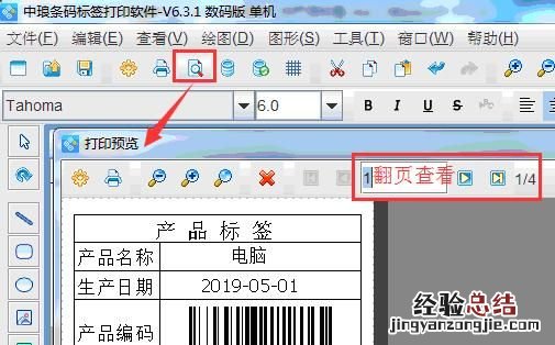 保存在数据库中的产品信息怎么制作成产品标签