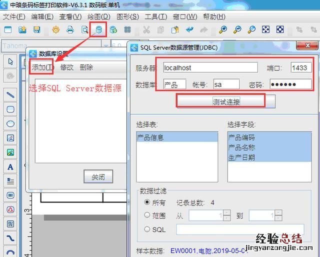 保存在数据库中的产品信息怎么制作成产品标签