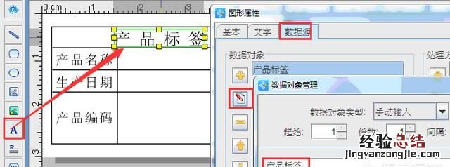 保存在数据库中的产品信息怎么制作成产品标签