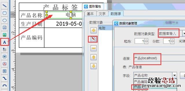 保存在数据库中的产品信息怎么制作成产品标签