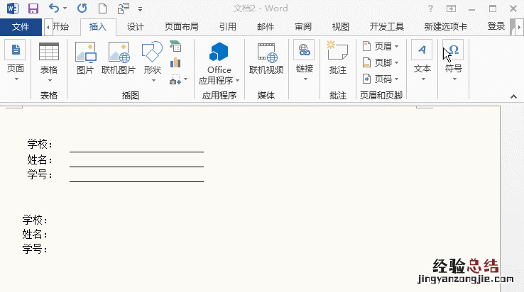 word文档快速打下划线