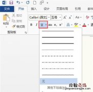 word文档快速打下划线