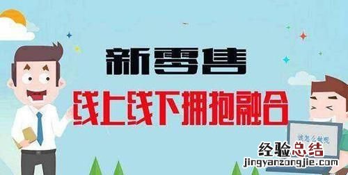 新零售与新金融怎么结合,金融和新零售怎么结合