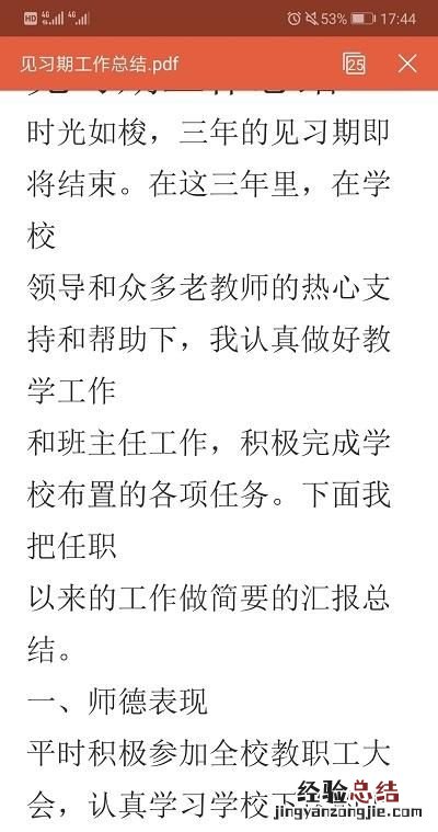 pdf转换word文档怎么操作