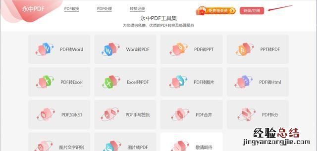 pdf转换word文档怎么操作