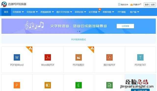 pdf转换word文档怎么操作