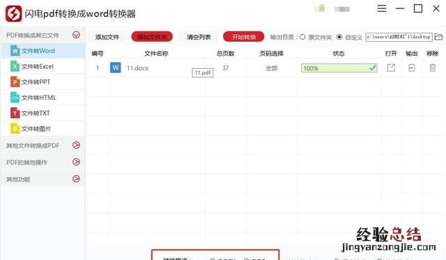 pdf转换word文档怎么操作