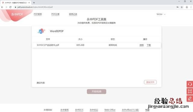 pdf转换word文档怎么操作