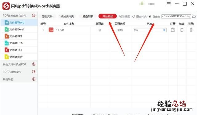 pdf转换word文档怎么操作