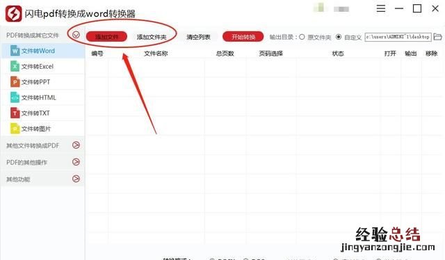 pdf转换word文档怎么操作