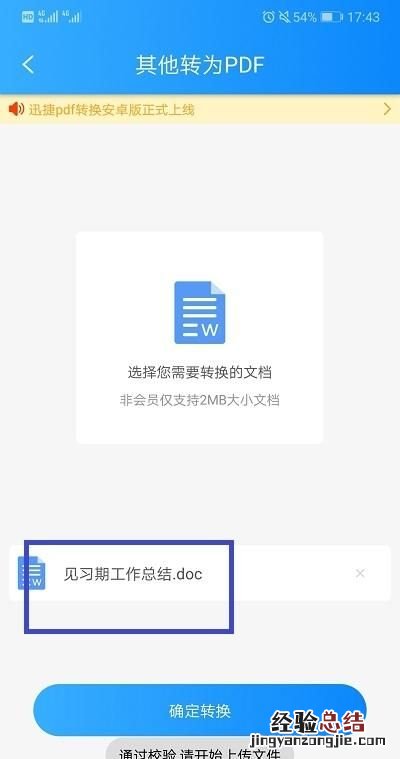 pdf转换word文档怎么操作
