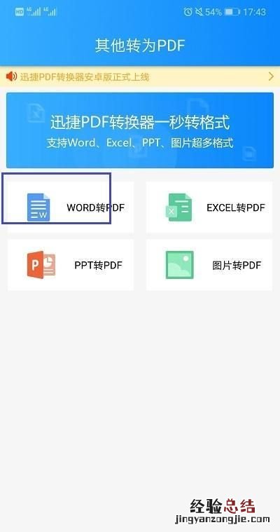 pdf转换word文档怎么操作