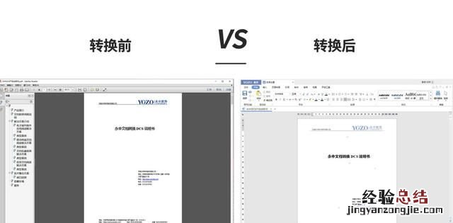 pdf转换word文档怎么操作
