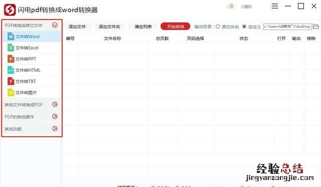 pdf转换word文档怎么操作