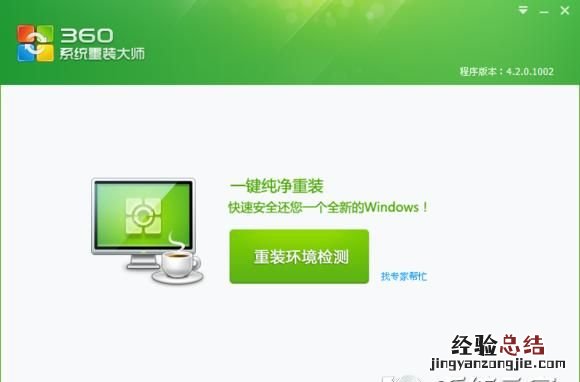 一键重装电脑哪个软件好 一键重装电脑哪个软件最好