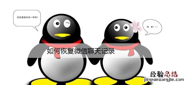 qq怎么恢复聊天记录