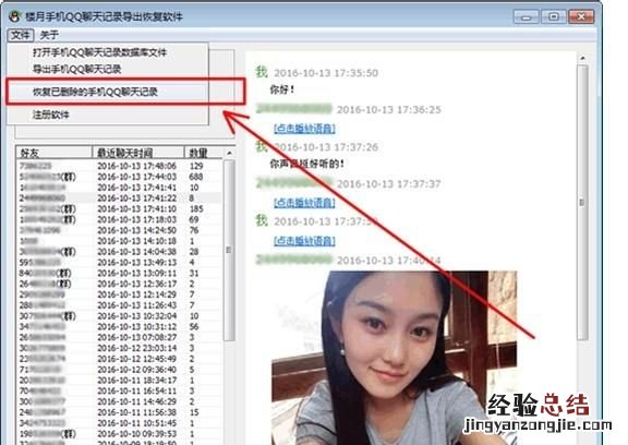 qq怎么恢复聊天记录