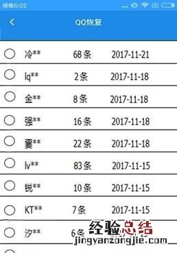 qq怎么恢复聊天记录