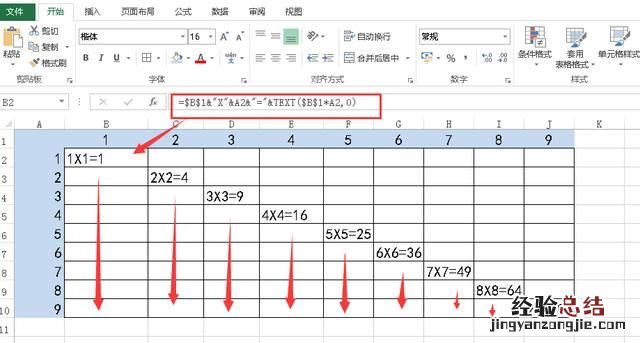 如何在excel里制作一个九九乘法表格