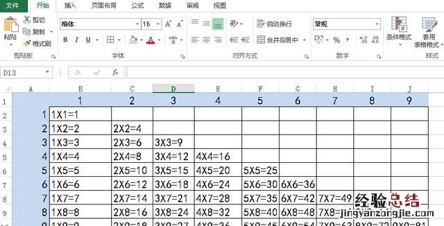 如何在excel里制作一个九九乘法表格