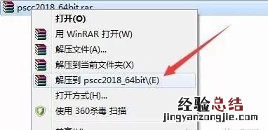 ps2000钢结构设计软件安装教程 ps安装破解教程2018