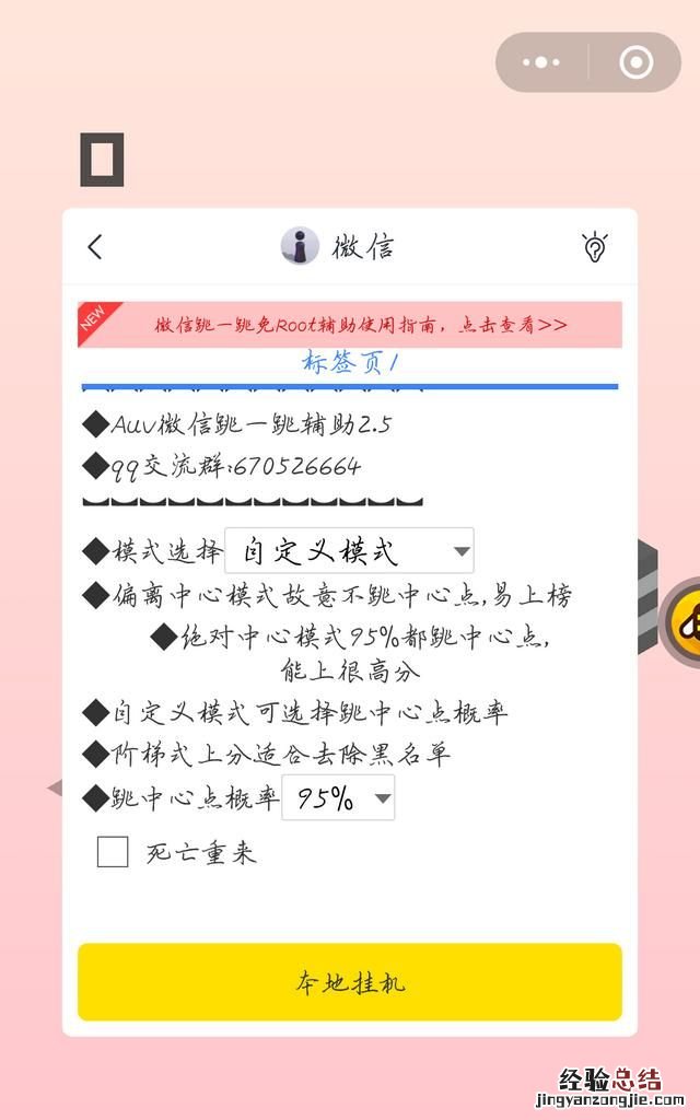 跳一跳怎么自己动,跳一跳如何跳到终点