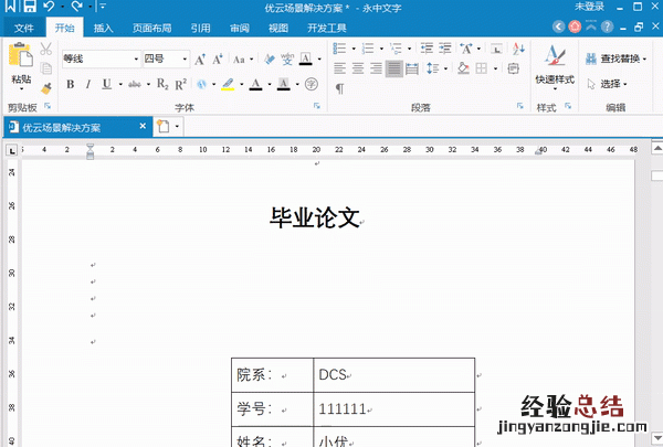 word技巧问题,word入门技巧
