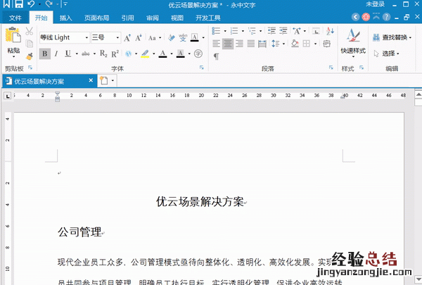 word技巧问题,word入门技巧