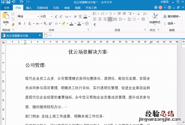 word技巧问题,word入门技巧