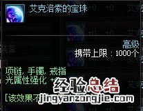 地下城与勇士首饰属强宝珠在哪爆