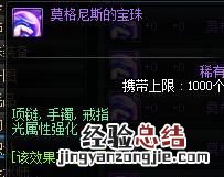 地下城与勇士首饰属强宝珠在哪爆