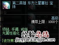 地下城与勇士首饰属强宝珠在哪爆