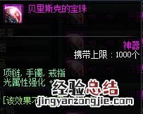 地下城与勇士首饰属强宝珠在哪爆